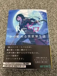 Re:ゼロから始める異世界生活 45巻 新品未開封シュリンク付き - メルカリ