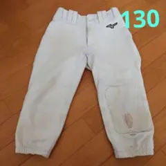 野球練習用ズボン、130cm