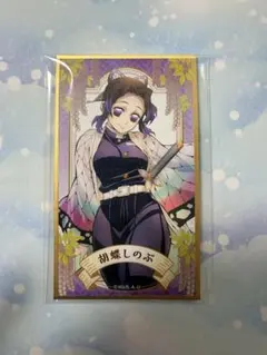 鬼滅の刃 胡蝶しのぶ 謹製絵葉書 追憶 ポストカード 特装 - メルカリ