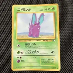 ニドラン♂ ○ ポケモンカード☆web 002/048 3225 - メルカリ