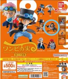 ワンピの実 第十八海戦 クロコダイル