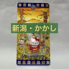 ご当地限定　ハローキティ　新潟限定　かかし　ファスナーマスコット　2006