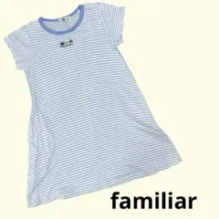 familiar 半袖 ワンピース 130 ボーダー 水色 青 ヴィンテージ