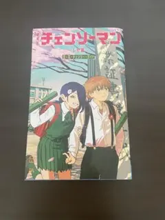 チェンソーマン 18巻 特典 ポストカード - メルカリ