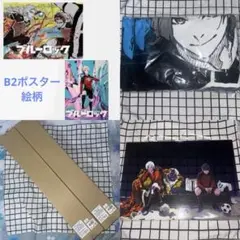 ブルーロック ミヒャエル・カイザー 伊勢丹コラボ　ポスター　他
