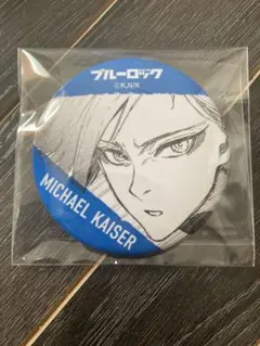 2025年最新】カイザー 缶バッジ ブルーロックの人気アイテム - メルカリ