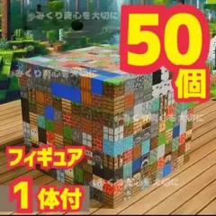 磁石ブロック マグネット 50個 フィギュア ブロック 積木 マイクラ 学習 j