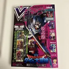 当日発送！15冊【新品未開封】Vジャンプ 2026年5月号 付録完備 Vジャンプ 2026年 5月 特大号 付録 全て 完備 新品 未読｜Yahoo!フリマ