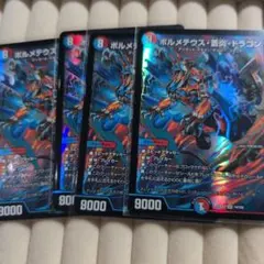 デュエルマスターズ ボルメテウス・蒼炎・ドラゴン 4枚