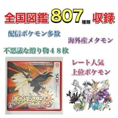 ソフトのみ　ポケットモンスター　ウルトラサン　3ds