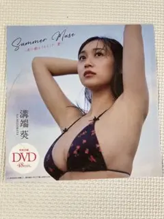 溝端葵　dvd
