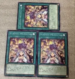 遊戯王 ウィッチクラフトデモンストレーション ノーマル 3 レボリューションブー