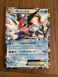 サトシゲッコウガEX PROMO XYシリーズプロモーションカード - メルカリ