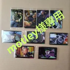 motley様専用　ジョジョの奇妙な冒険　ウエハース　アニメーション２　９枚