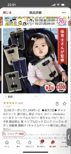 チャイルドシート用ベルトカバー アイボリー