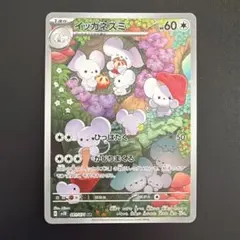 イッカネズミ AR スカーレット&バイオレット 拡張パック クレイバースト