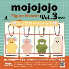 か*様 mojojojo Figure Mascot Vol.3 4種セット