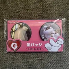 ベイマックス happyくじ　G賞　缶バッジ
