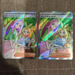 バーベナとヘレナ SR 2枚セット