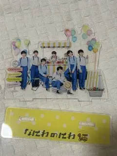 なにわ男子　なにわのにわ　アクリルスタンド