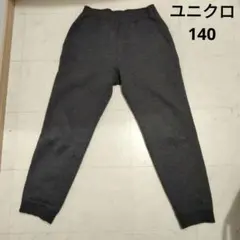 ユニクロ裏ボアスウェットパンツ140キッズダークグレー