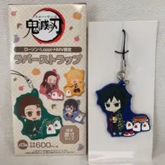 鬼滅の刃　ラバーストラップ　富岡義勇