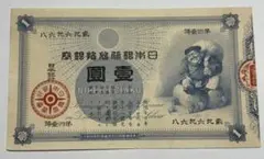 2026年最新】大黒1 円札の人気アイテム - メルカリ