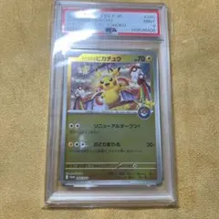 PSA9 ヒロシマのピカチュウ 広島 PROMO プロモ ポケモンセンター