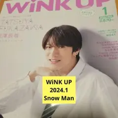 【WiNK UP 2024年1月号】Snow Man切り抜き