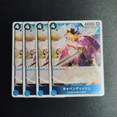 ワンピース　キャベンディッシュ　R　青　ОP10　4枚　ワ1598