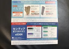 ローソン限定　 センティアたばこ引換券 IQOSイルマi イルマiワン 割引券