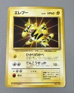 포켓몬 カード 旧裏 エレブー