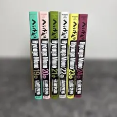 へうげもの 山田芳裕 22巻〜25巻セット 全巻帯付き初版 - メルカリ