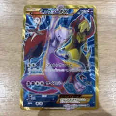 ミュウツーEX UR XY8 青い衝撃 065/059 - メルカリ