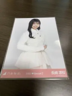 乃木坂466期生 長嶋凛桜 Special 2 生写真