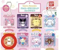 サンリオ パッケージミニチュアチャーム コロコロクリリン