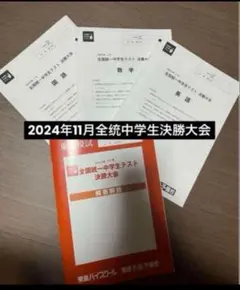 2026年最新】全国統一中学生テストの人気アイテム - メルカリ