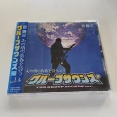 CD　吉幾三　グループサウンズ編 vol.4