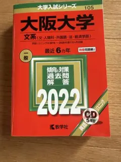 2026年最新】大阪大学 赤本の人気アイテム - メルカリ