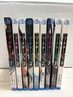 アクタージュ 9巻セット