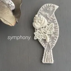 ④117 ミナペルホネン ブローチアクセサリー ハンドメイド 鳥モチーフ