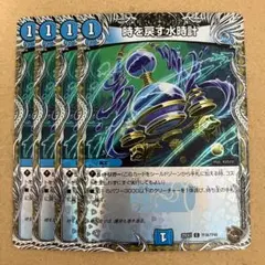 時を戻す水時計 銅トレジャー 4枚