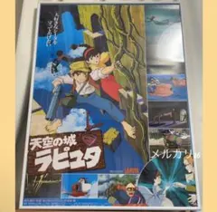 天空の城ラピュタ】劇場用第4弾B2ポスター(新品) - メルカリ