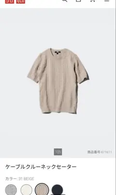 UNIQLO ユニクロ　ケーブルネックセーター M ベージュ