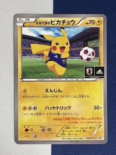 日本代表のピカチュウ：ポケモンNewモン! Book付録 PROMO XYシリ…