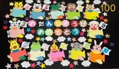 お誕生日表　壁面飾り　飛行機　早割り中