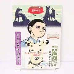 犬ヶ島　望月ミネタロウ　初版
