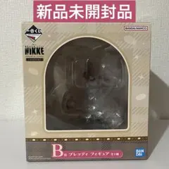 一番くじ 勝利の女神:NIKKE CHAPTER7 B賞 ブレッディ フィギュア