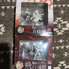 艦これ　北方棲姫　飛行場姫セット