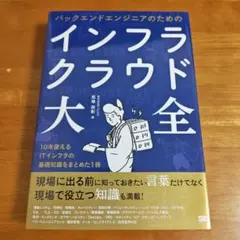 インフラクラウド大全